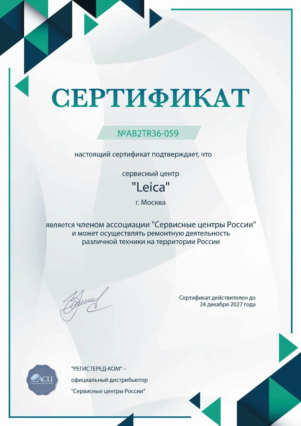 prm.fix-leica.ru Сертификат квалификации сервисного центра по ремонту техники Leica